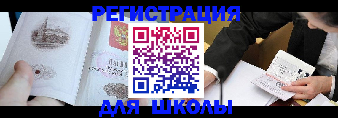 миграционный учет в Белогорске