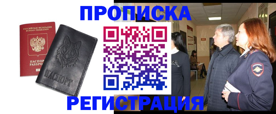 временная регистрация для всех в Белогорске